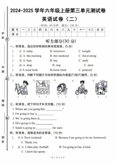 【10-6】【英语】【人教PEP】-2025年六年级上册第三单元测试卷（二）-可达学习资料
