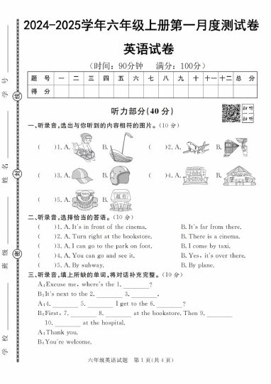 【9-23】【英语】【人教pep】-2025学年六年级上册英语第一月度测试卷-可达学习资料