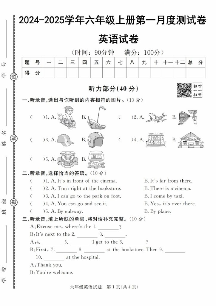 【9-23】【英语】【人教pep】-2025学年六年级上册英语第一月度测试卷-可达学习资料