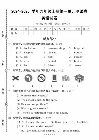 【9-10】【英语】【人教】-2025学年人教PEP版六年级上册 测试卷-可达学习资料