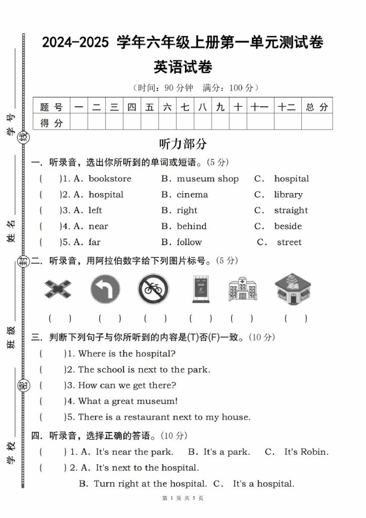 【9-10】【英语】【人教】-2025学年人教PEP版六年级上册 测试卷-可达学习资料