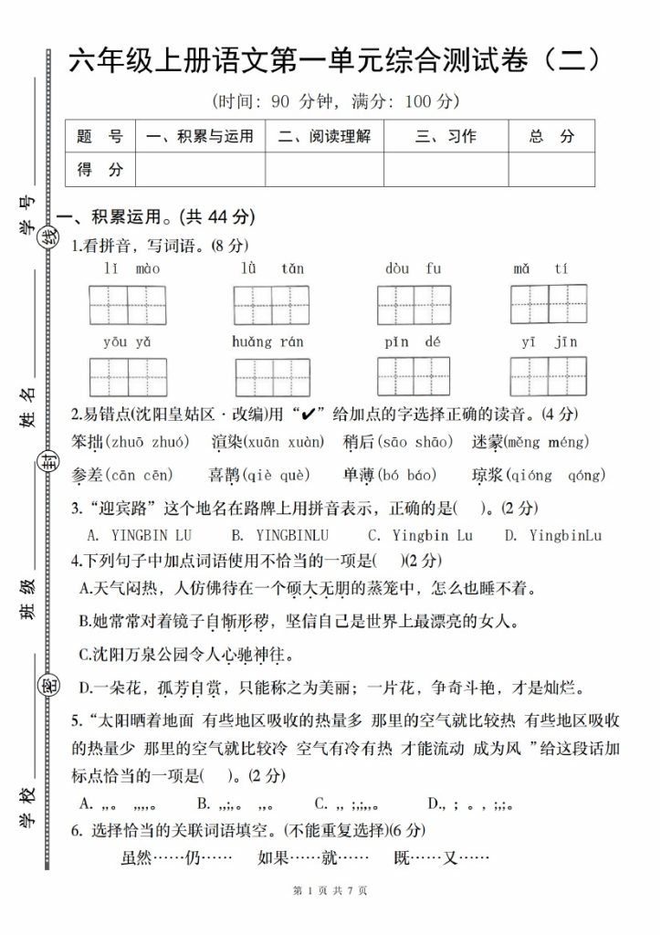 【8-27】【英语】【外研一起】六年级英语上册单词默写一览表_ (2)-可达学习资料