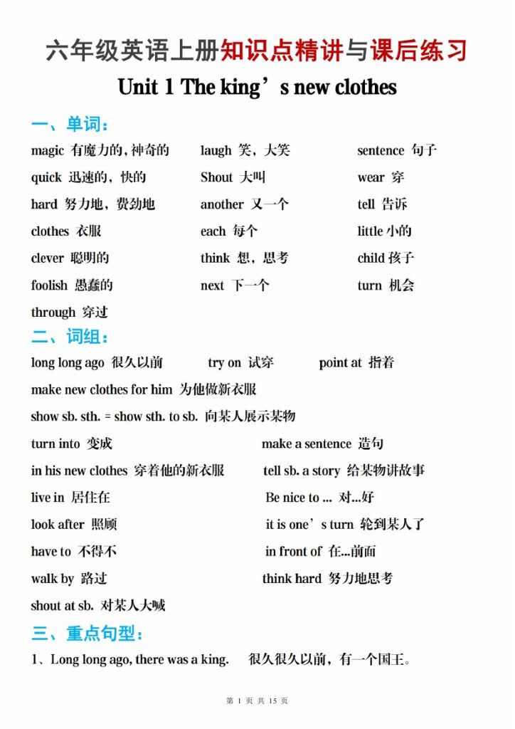 【8-31】【英语】【译林】六上英语第一单元知识点精讲与课后练习-可达学习资料