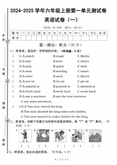 【9-10】【英语】【牛津译林版】-2025学年六年级上册第一单元测试卷（一）-可达学习资料