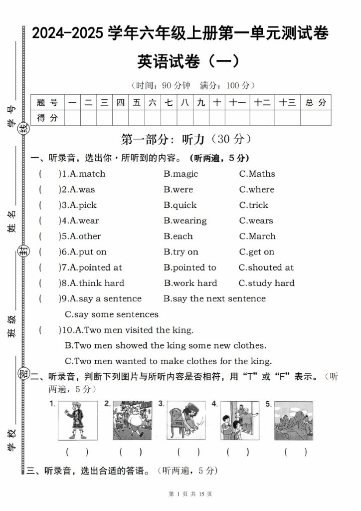 【9-10】【英语】【牛津译林版】-2025学年六年级上册第一单元测试卷（一）-可达学习资料