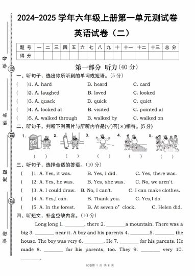 【9-11】【英语】【牛津译林版】-2025学年六年级上册第一单元测试卷（二）-可达学习资料