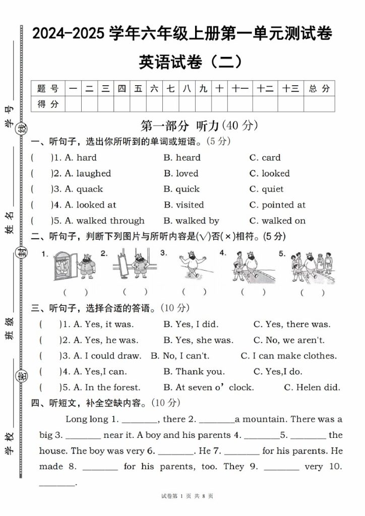 【9-11】【英语】【牛津译林版】-2025学年六年级上册第一单元测试卷（二）-可达学习资料