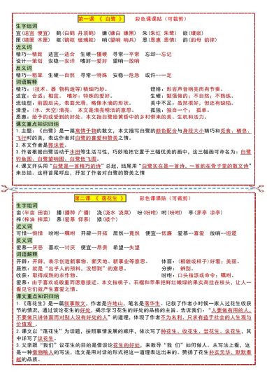 五年级上册语文彩色课课贴-内容多-可达学习资料